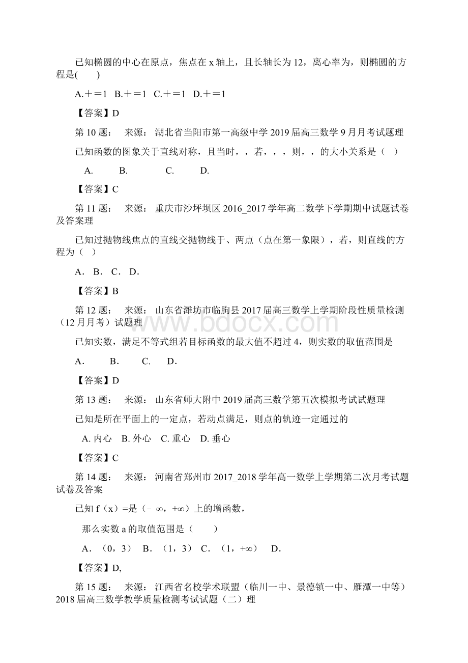 余干县创新中学高考数学选择题专项训练一模.docx_第3页