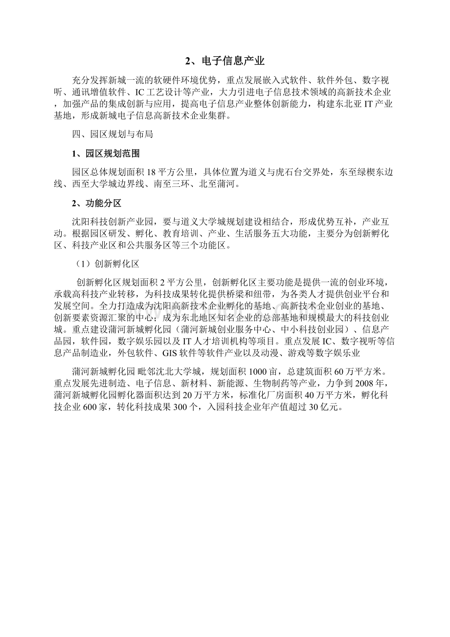 沈阳科技创新产业园规划.docx_第2页