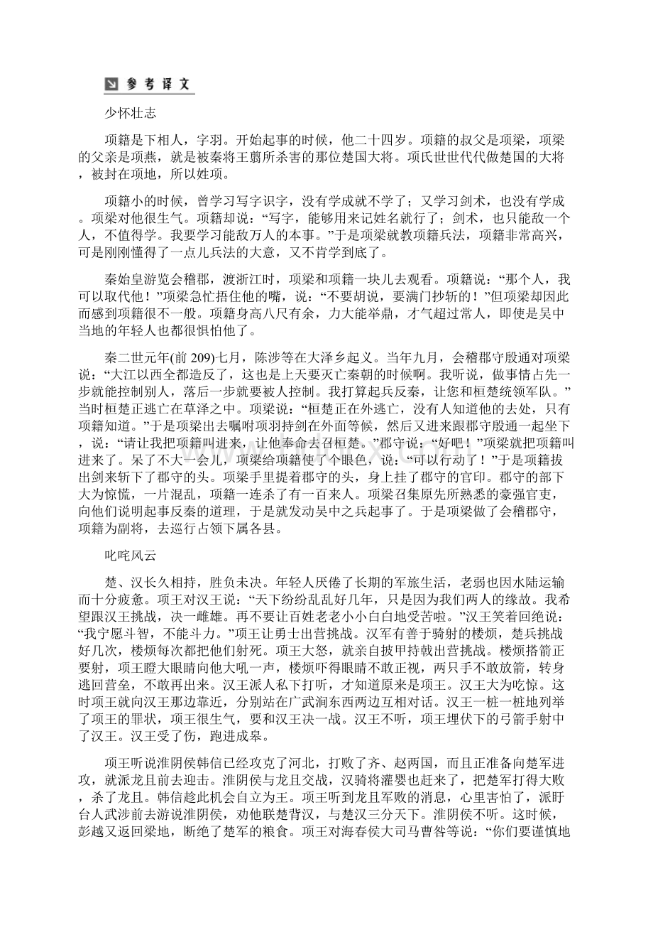 第三单元13项羽本纪节选《项羽本纪》练习题.docx_第2页