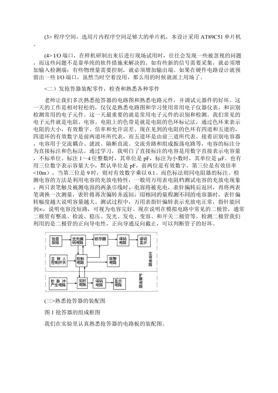 四人智力竞赛抢答器.docx_第2页