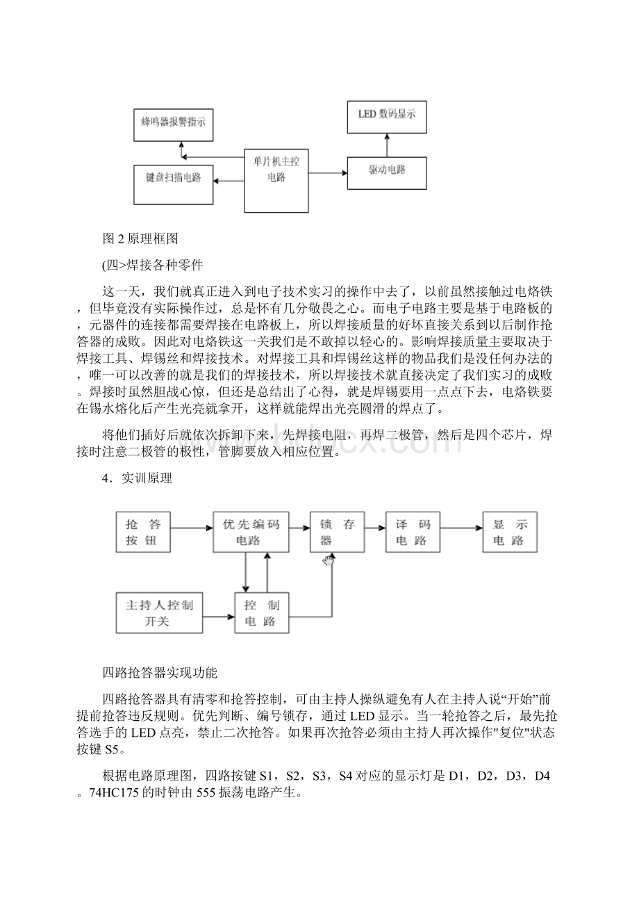 四人智力竞赛抢答器.docx_第3页