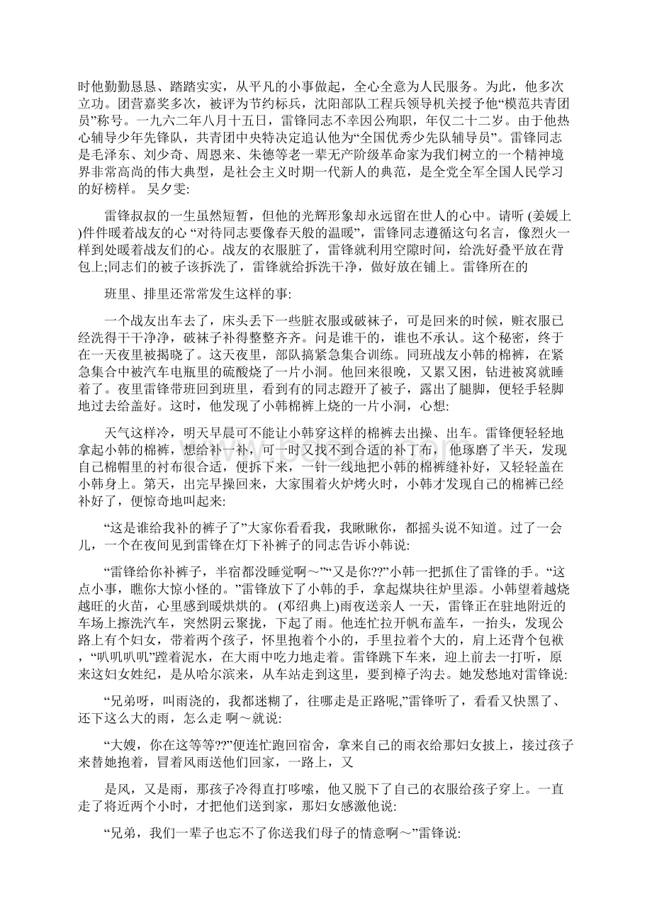 学雷锋活动目的意义.docx_第3页