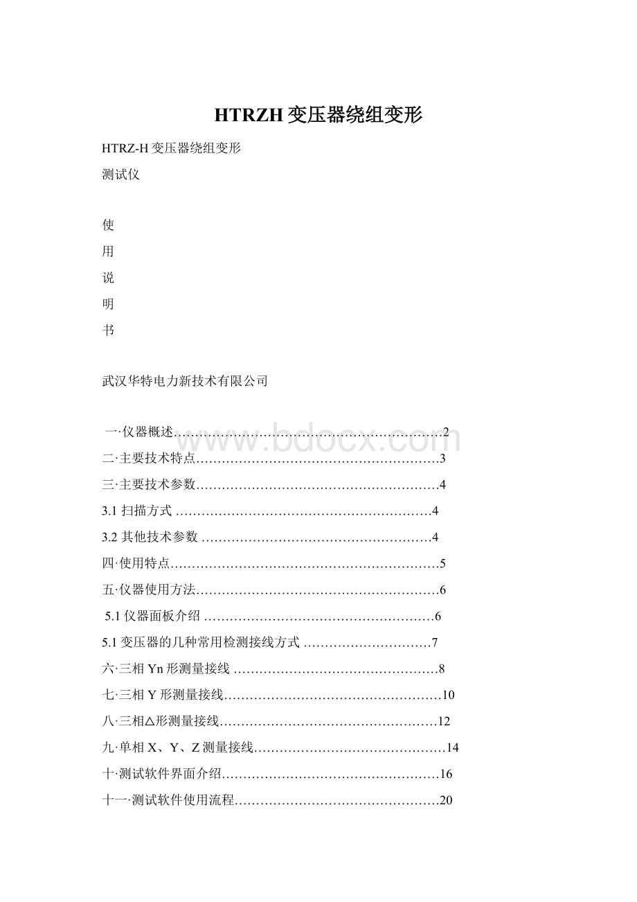 HTRZH变压器绕组变形Word文档格式.docx_第1页