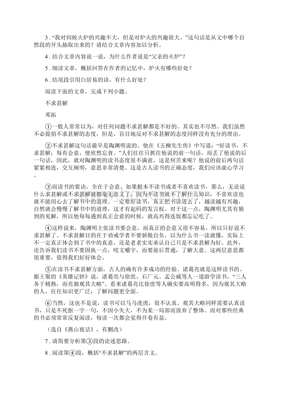 苏教版中考模拟语文试题.docx_第3页