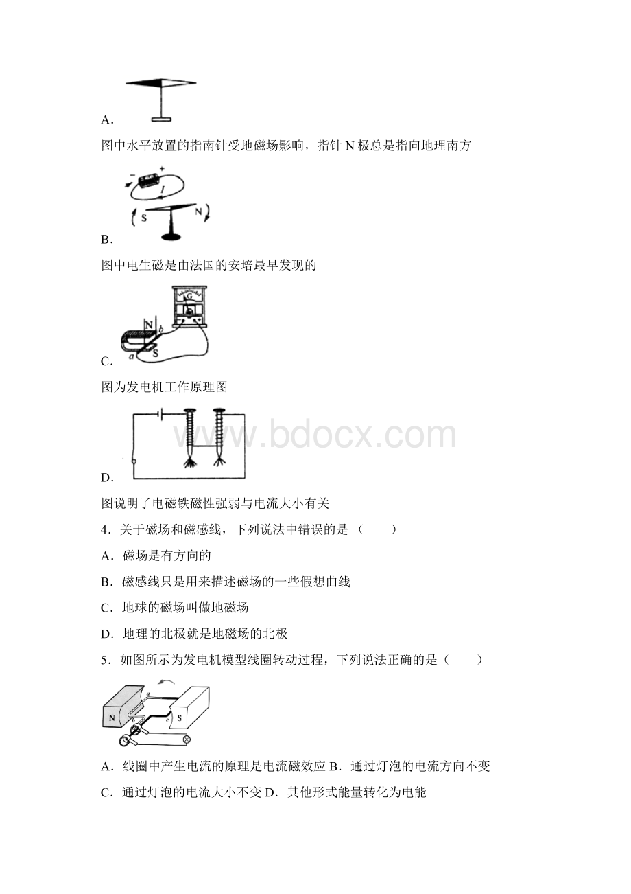 成都七中万达学校初中物理九年级全册第十四章《磁现象》检测有答案解析Word下载.docx_第2页