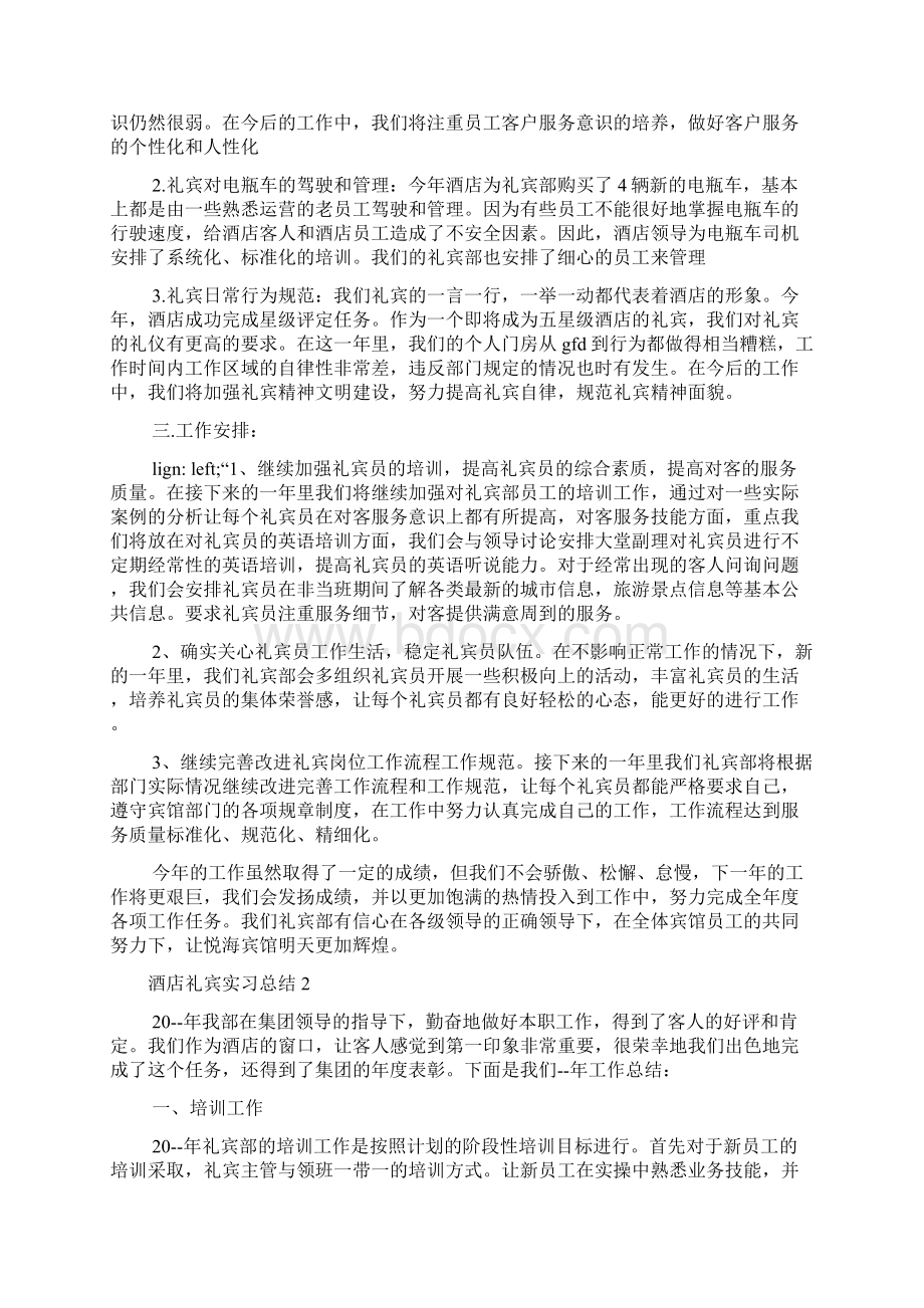 酒店礼宾实习总结.docx_第2页