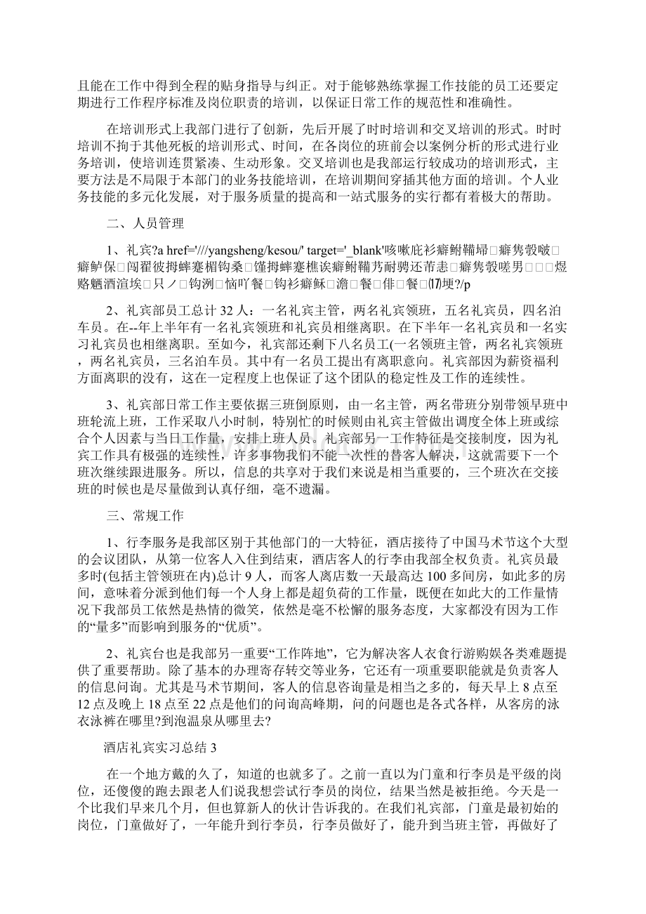 酒店礼宾实习总结.docx_第3页