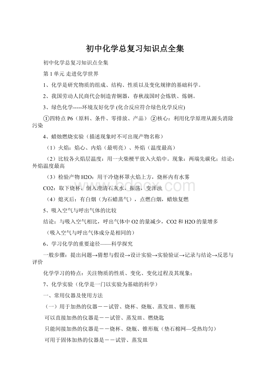 初中化学总复习知识点全集.docx