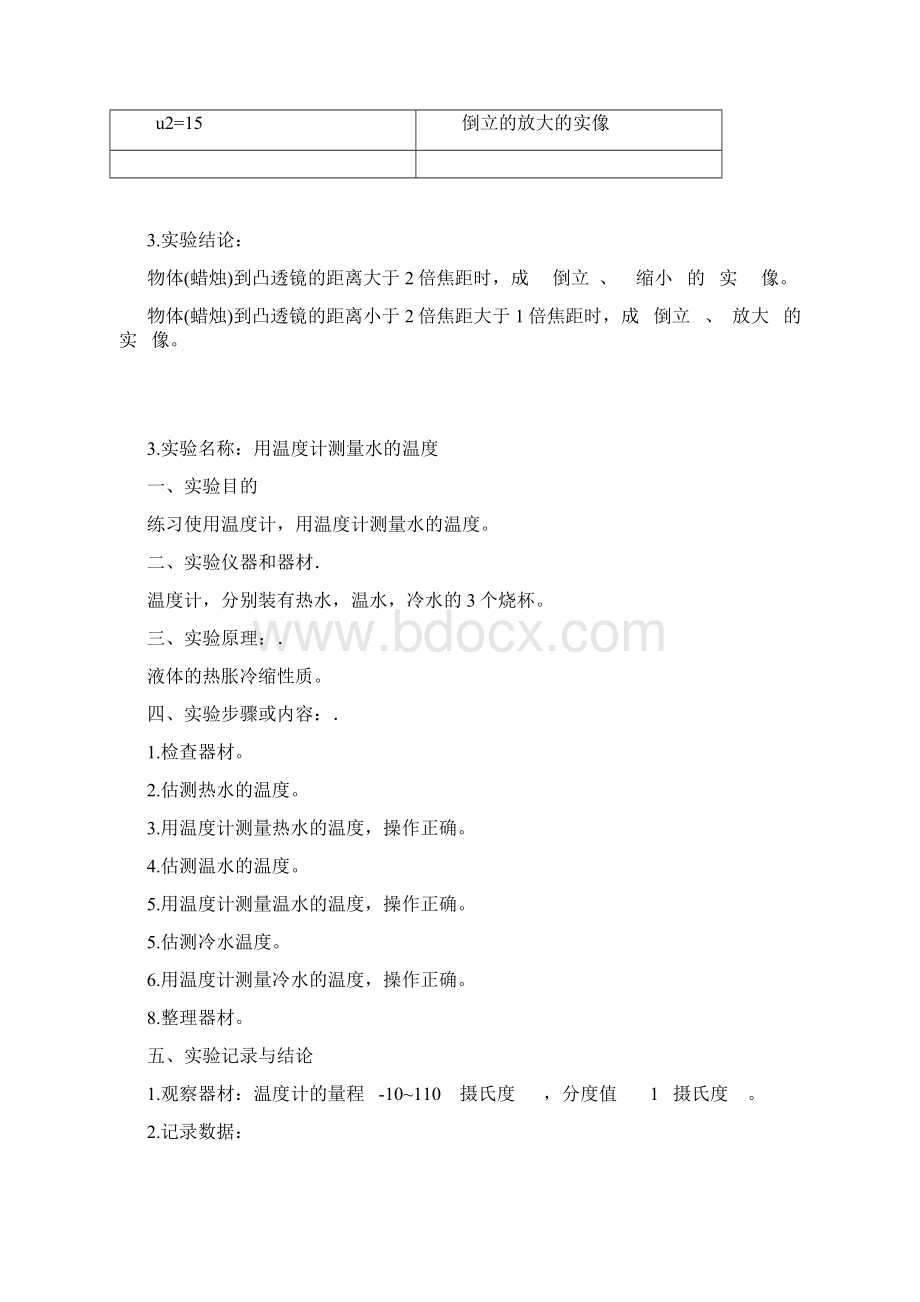 八年级上学期物理实验报告单.docx_第3页