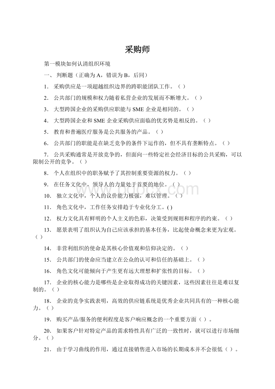 采购师Word下载.docx