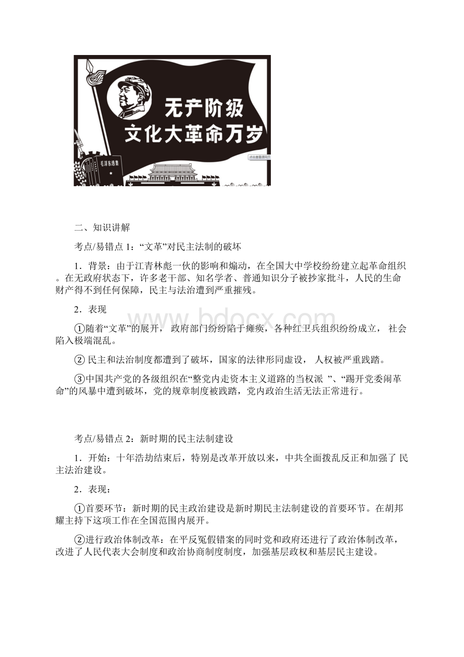 岳麓版必修一第六单元第24课社会主义政治建设的曲折发展Word格式文档下载.docx_第2页