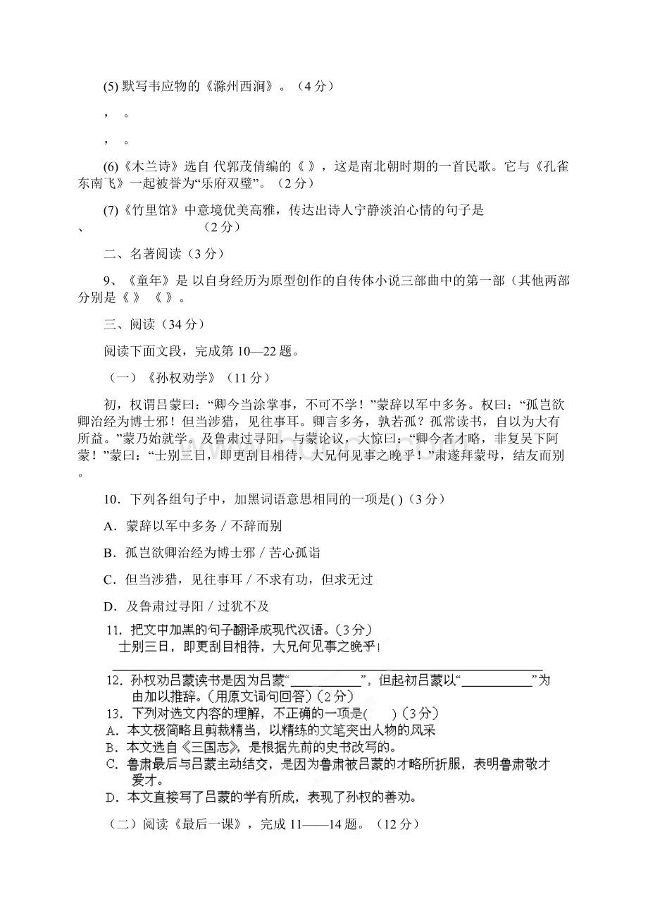 甘肃省武威市凉州区永昌镇和寨九年制学校学年七年级语文下学期期中试题无答案 北师大版.docx_第3页