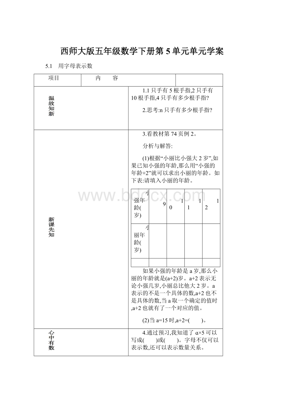 西师大版五年级数学下册第5单元单元学案Word文档格式.docx_第1页