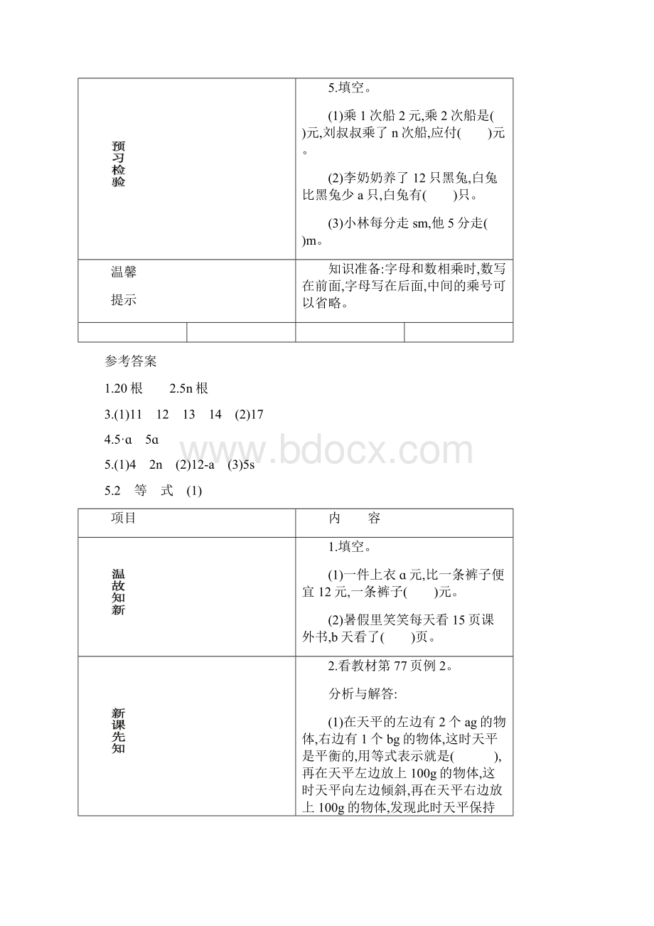 西师大版五年级数学下册第5单元单元学案Word文档格式.docx_第2页