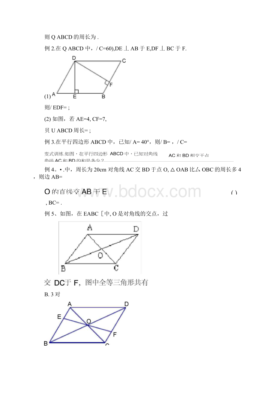 平行四边形的性质与判定讲义精品.docx_第2页