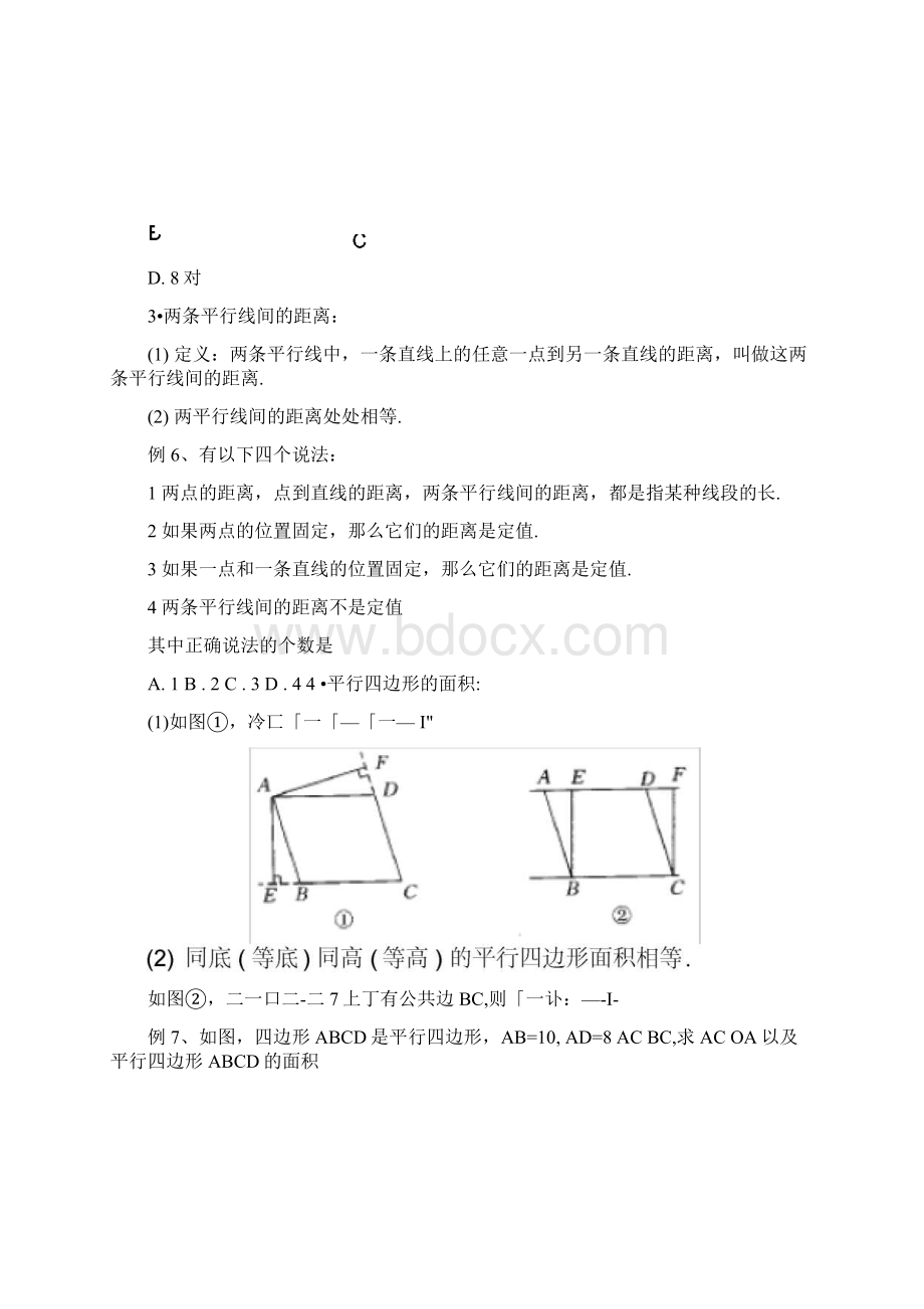 平行四边形的性质与判定讲义精品.docx_第3页