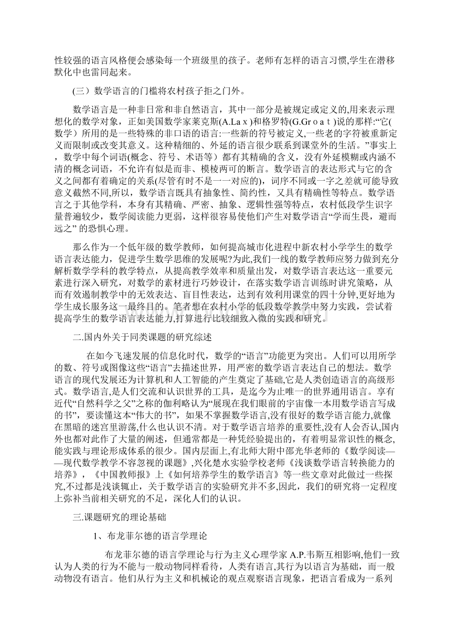 有效提升村低段学生数学语言表达能力的研究课题方案.docx_第2页