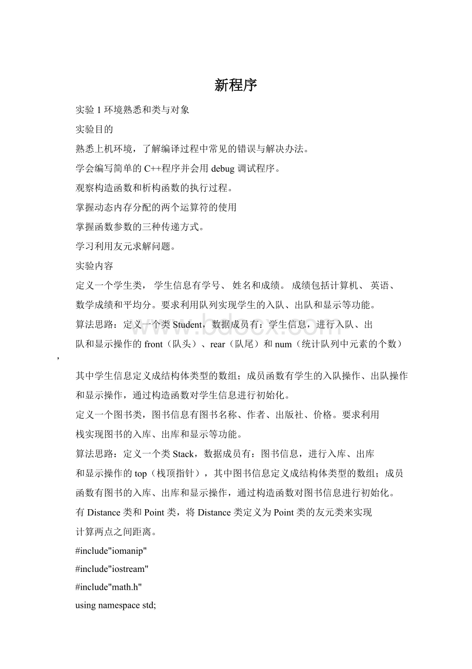 新程序Word文档下载推荐.docx_第1页