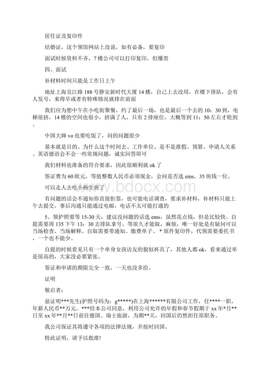 入境后医疗保险证明精选多篇Word格式文档下载.docx_第3页