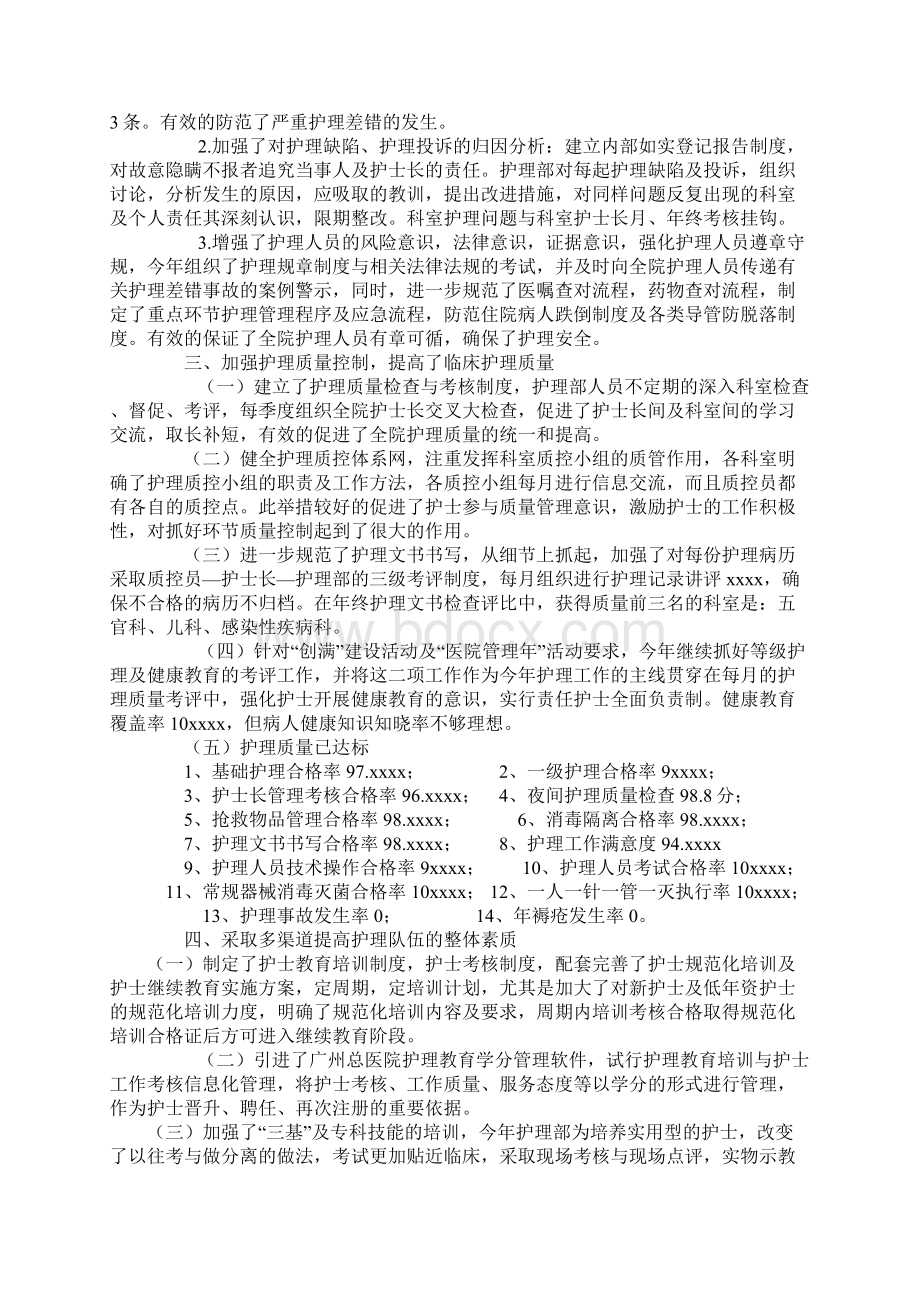 年度医院护理工作总结与年度医院消防安全工作计划汇编docWord格式文档下载.docx_第2页