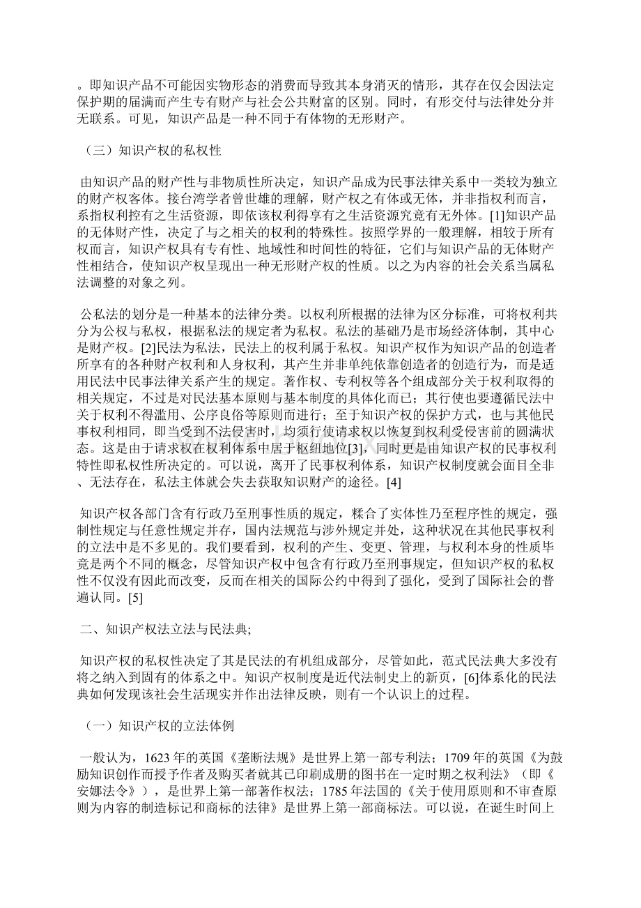 关于知识产权的民法定位分析与立法建议.docx_第2页