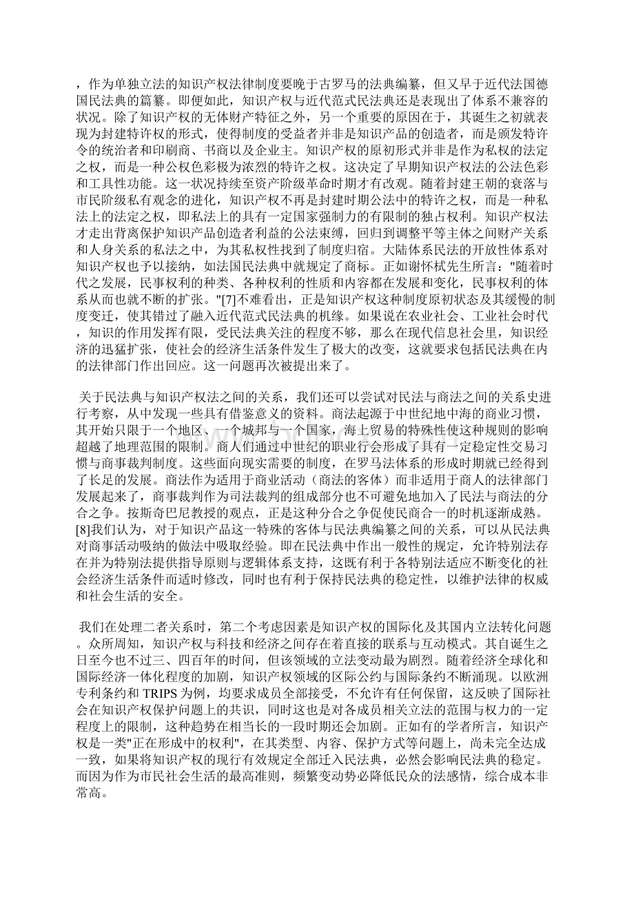 关于知识产权的民法定位分析与立法建议.docx_第3页