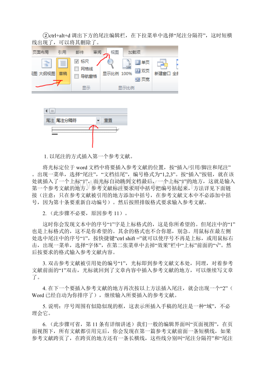 word编辑参考文献.docx_第3页