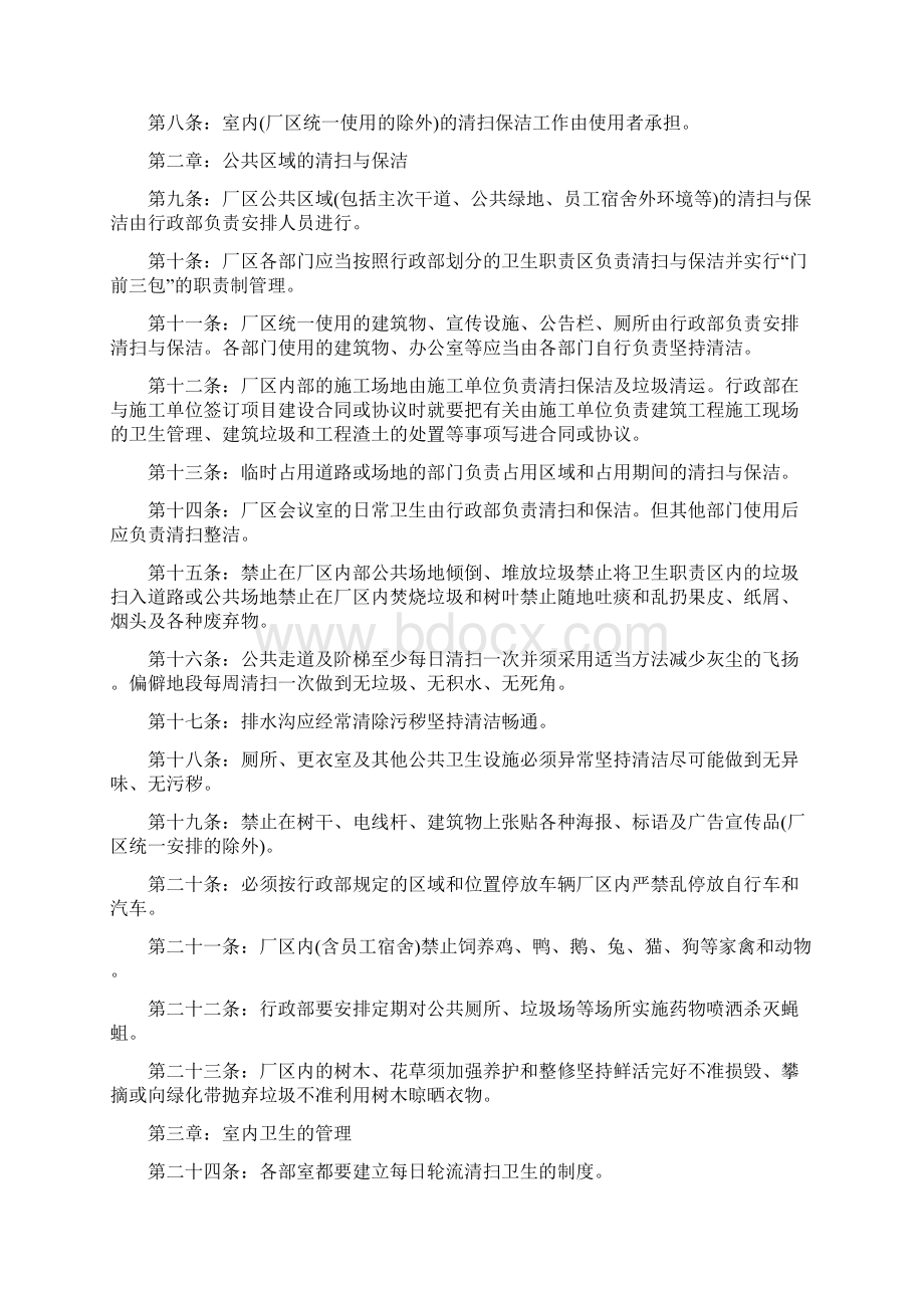 工厂卫生管理制度参考10份.docx_第2页