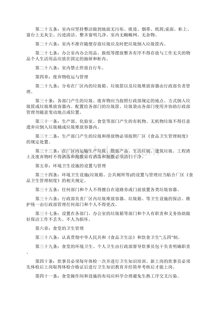 工厂卫生管理制度参考10份.docx_第3页