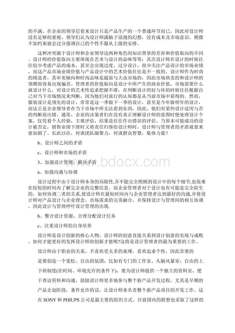 设计管理创造卓越的设计团队.docx_第2页