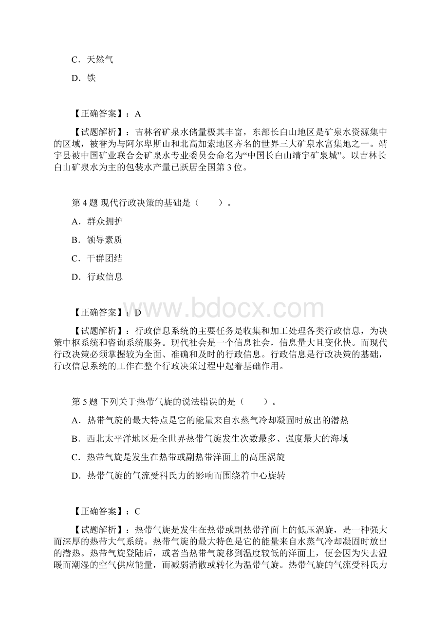 河南省公务员考试公共基础知识真题及答案解析Word文档下载推荐.docx_第2页