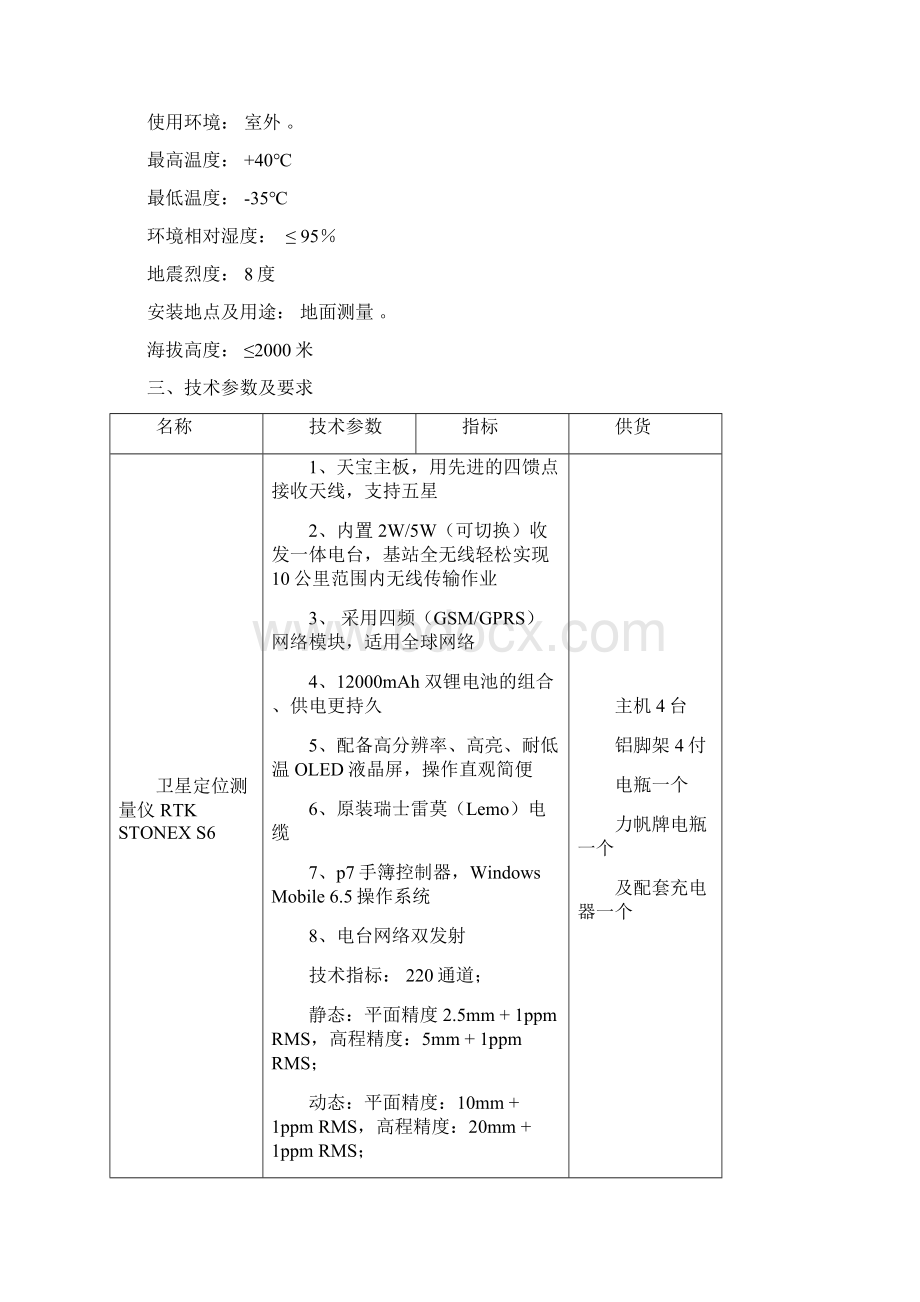 RTK技术要求Word格式.docx_第3页