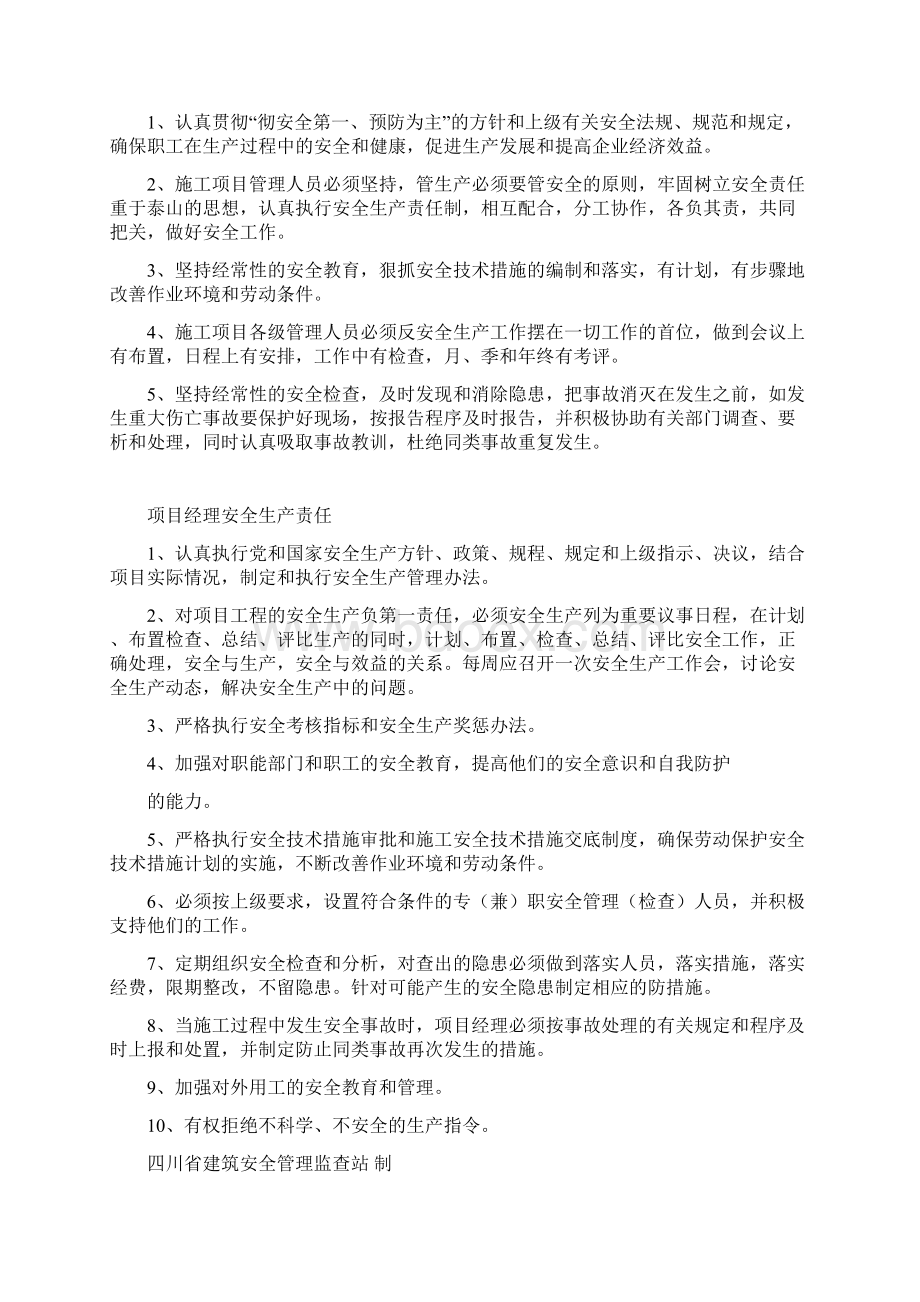 模板四川省安全管理台账完整版78页Word文件下载.docx_第3页