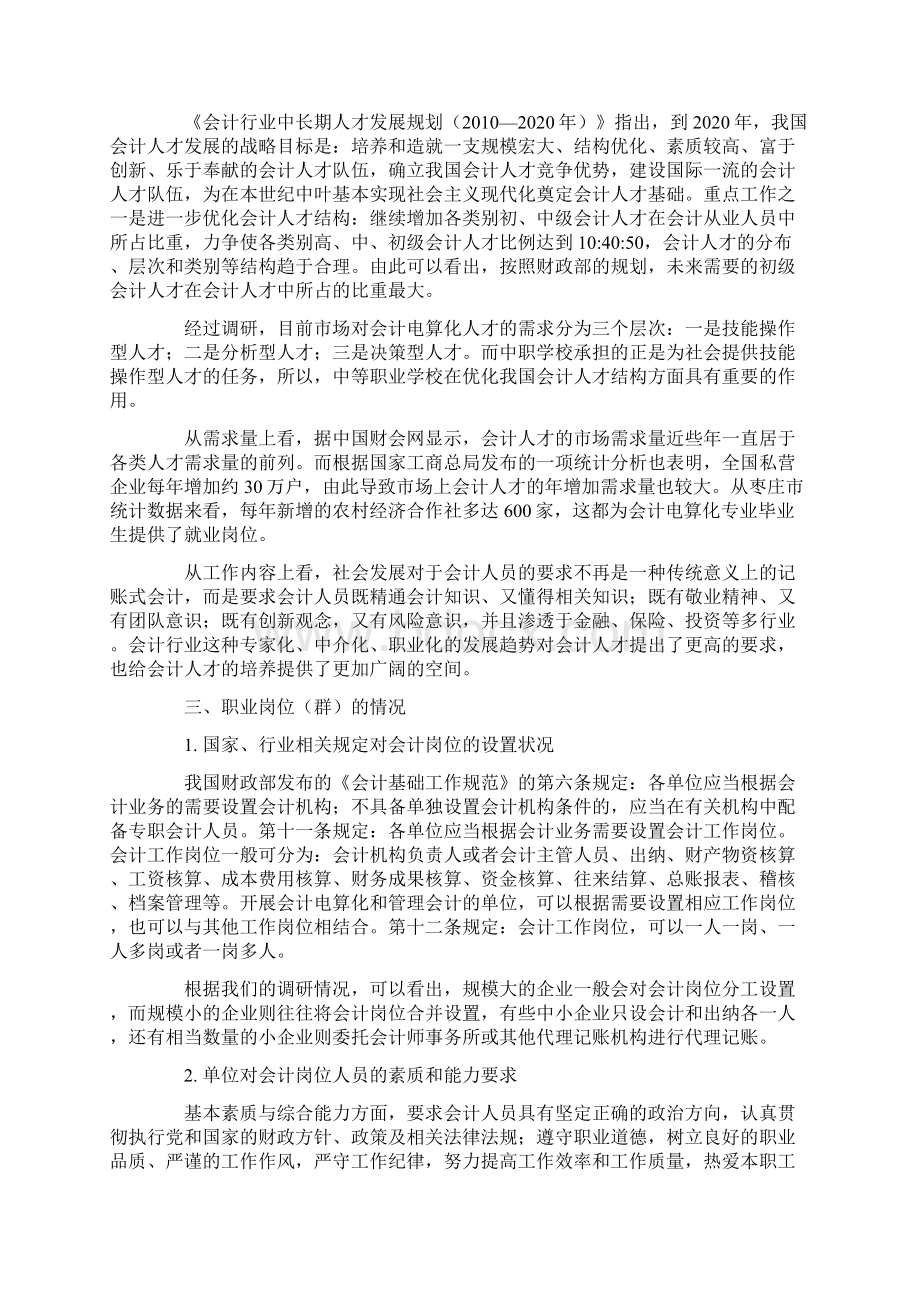 人才培养方案调研报告 1文档格式.docx_第3页