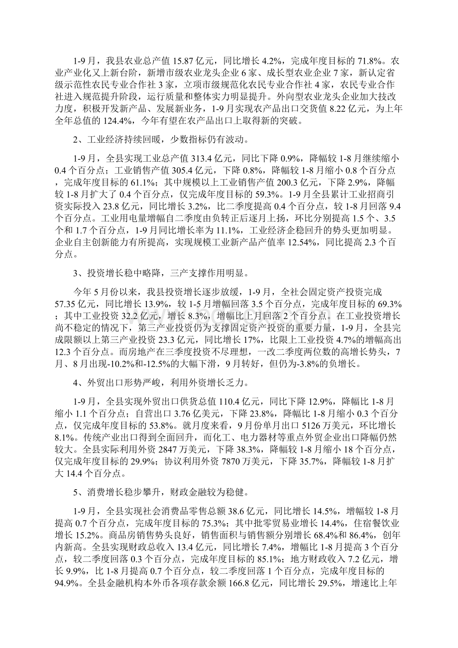 三季度经济运行分析报告.docx_第3页