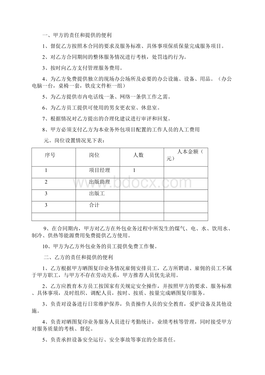 出版印刷业务外包协议.docx_第3页