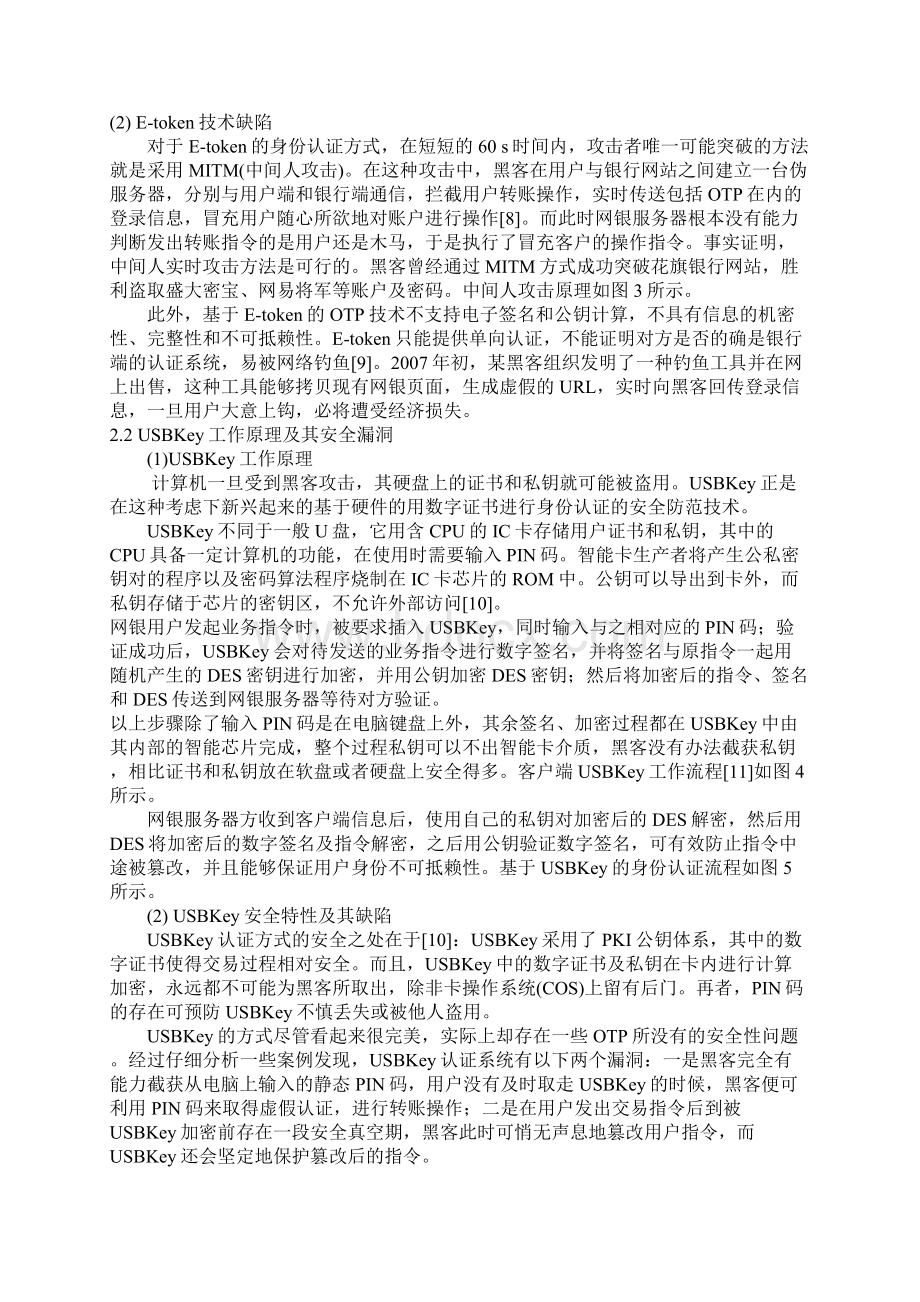 基于硬件的网银认证系统安全性研究.docx_第3页