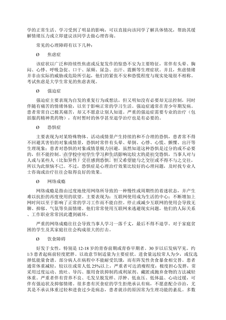 大学生常见的心理问题有哪些.docx_第3页