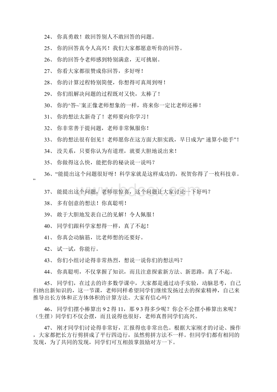 评价语言Word文件下载.docx_第2页