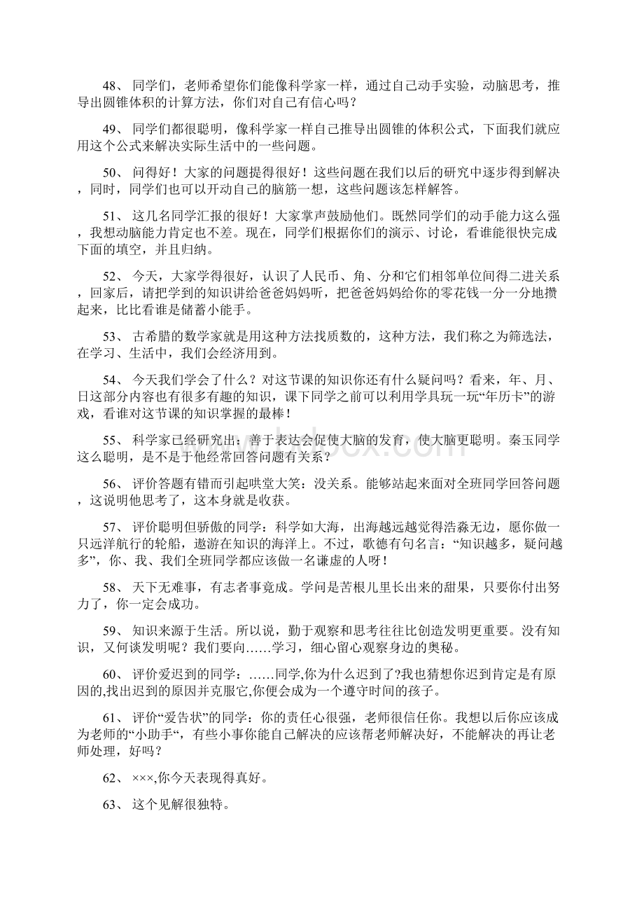 评价语言Word文件下载.docx_第3页