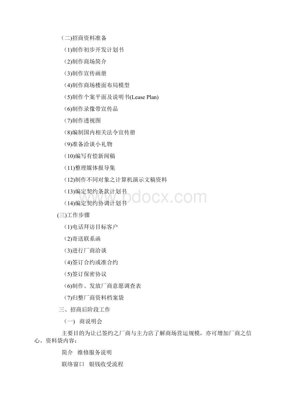 百货招商各种准备.docx_第2页