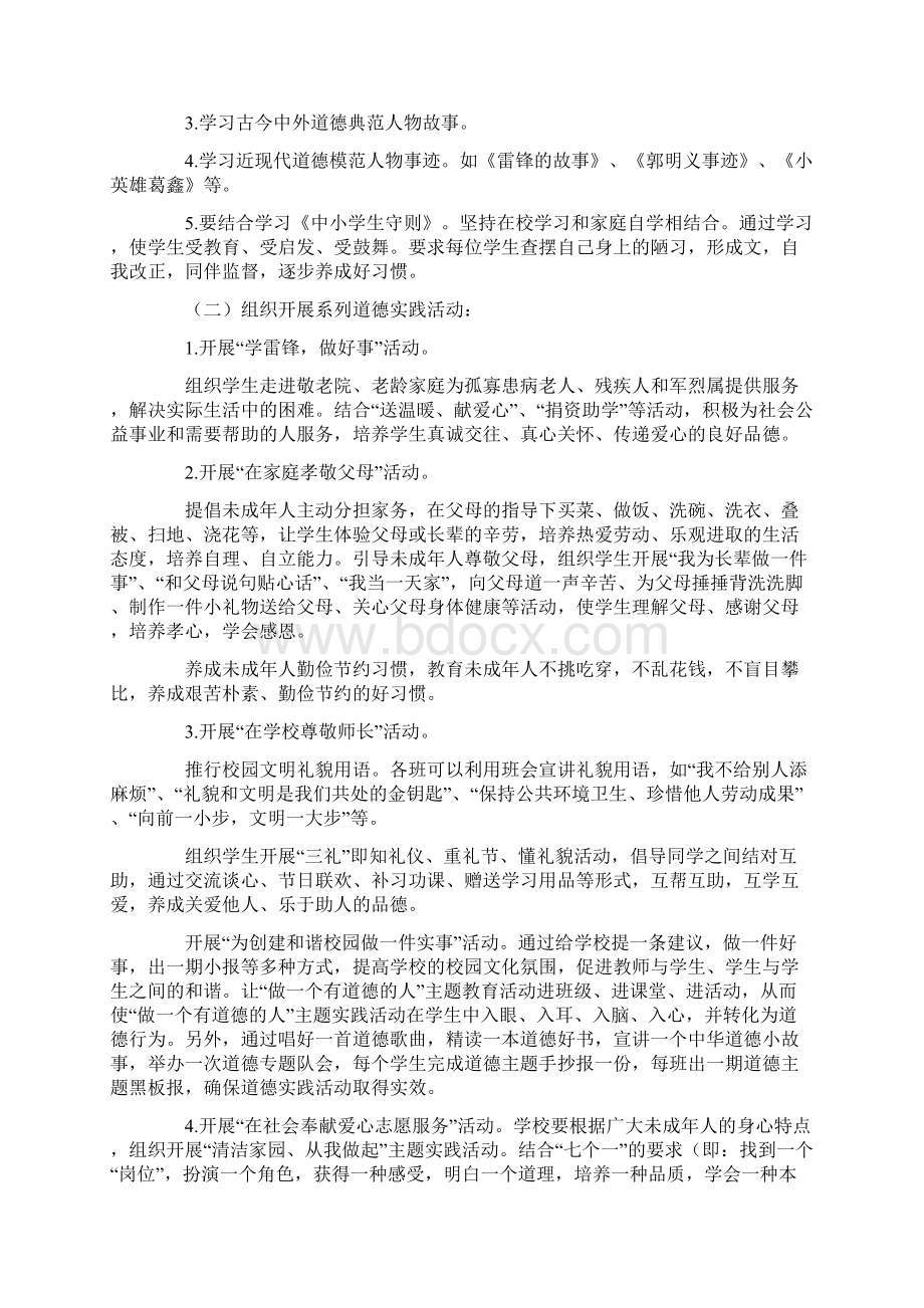 道德作文之道德实施方案范文4篇道德讲堂实施方案.docx_第2页