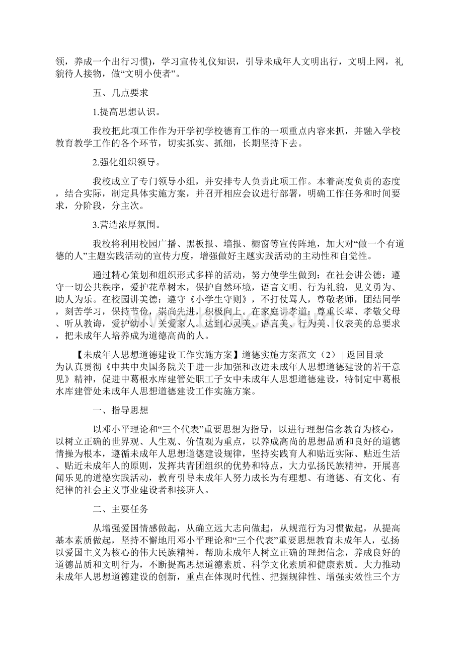 道德作文之道德实施方案范文4篇道德讲堂实施方案.docx_第3页