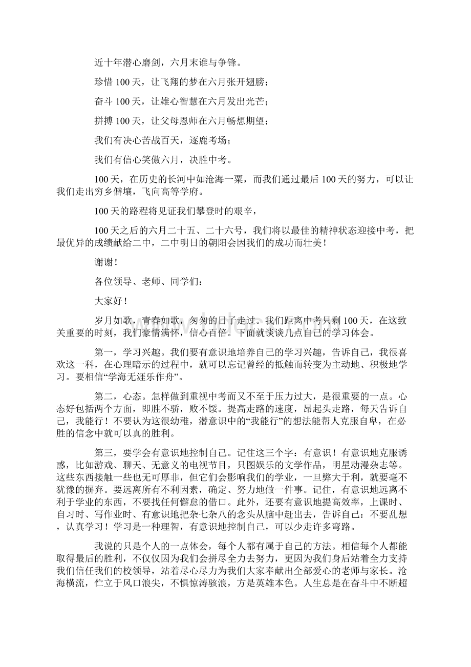 中考百日冲刺誓师大会学生代表发言稿Word格式文档下载.docx_第2页