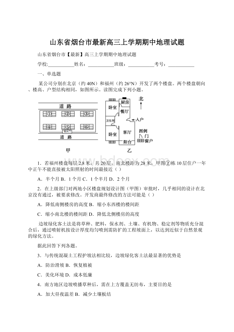 山东省烟台市最新高三上学期期中地理试题.docx