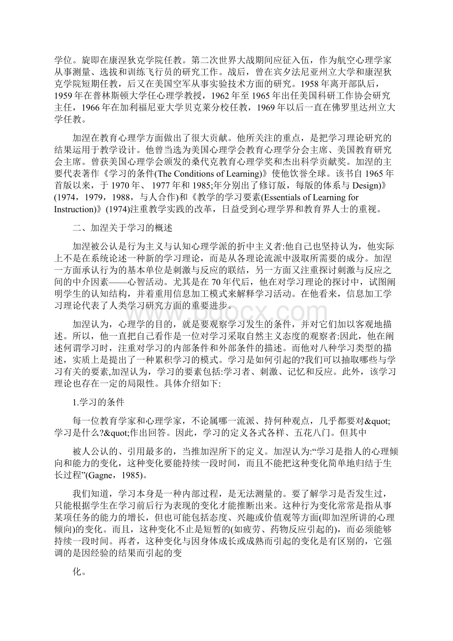 第四章 认知学习理论 第五节 加涅的折中主义学习理论Word文档格式.docx_第2页