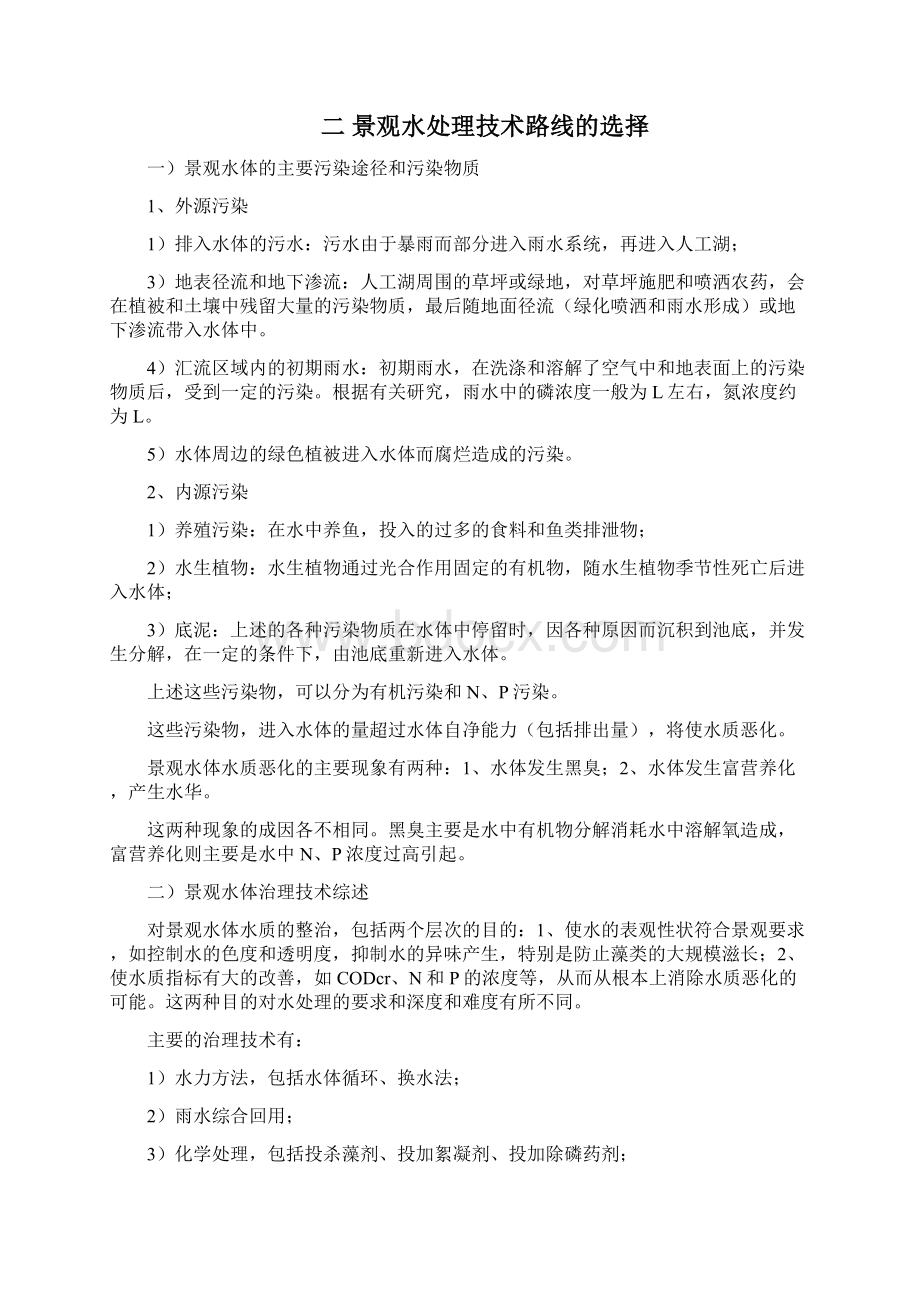 方案景观水处理方案同济大学Word格式文档下载.docx_第2页