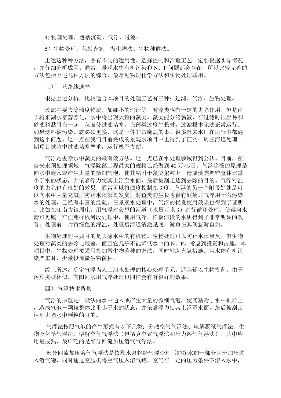 方案景观水处理方案同济大学Word格式文档下载.docx_第3页