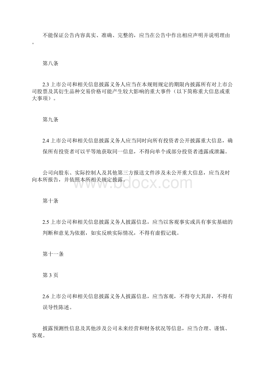 上海证券交易所股票上市规则修订.docx_第3页