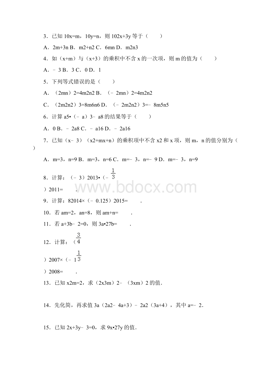 整式的乘除专项培优Word格式文档下载.docx_第2页